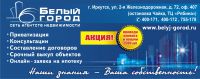 Логотип компании «АН БЕЛЫЙ ГОРОД»