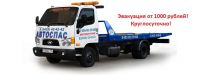 Логотип компании «ЭВАКУАТОР АВТОСПАС»