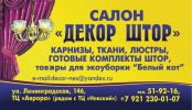 Логотип компании «САЛОН ДЕКОР ШТОР»