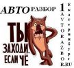 Логотип компании «АВТОРАЗБОР ИСК»