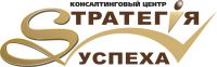 Логотип компании «КОНСАЛТИНГОВЫЙ ЦЕНТР СТРАТЕГИЯ УСПЕХА»