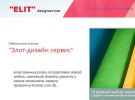Логотип компании «МЕБЕЛЬНОЕ АТЕЛЬЕ ЭЛИТ-ДИЗАЙН СЕРВИС»