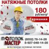 Логотип компании «ПОТОЛОКМАСТЕР»