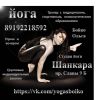 Логотип компании «СТУДИЯ ЙОГИ ШАНКАРА»