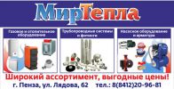 Логотип компании «МАГАЗИН МИР ТЕПЛА»