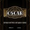 Логотип компании «АРТ КАФЕ ОСКАР»