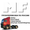 Логотип компании «AMF ГРУЗОПЕРЕВОЗКИ»