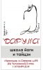 Логотип компании «ДАРУМА, ШКОЛА ЙОГИ И ТАЙЦЗИ»