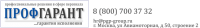 Логотип компании «ПРОФГАРАНТ»