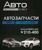 Логотип компании «АВТОБИМ»