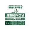 Логотип компании «ЮЦ ВАШЕ ПРАВО»