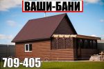 Логотип компании «ВАШИ БАНИ»