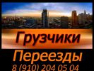 Логотип компании «Услуги грузчиков, переезды, грузоперевозки. - Грузчики-переезды»