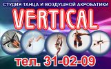 Логотип компании «СТУДИЯ ТАНЦА VERTICAL»