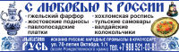 Логотип компании «МАГАЗИН РУСЬ»