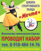 Логотип компании «ТАНЦЕВАЛЬНО-СПОРТИВНЫЙ КЛУБ МЕЧТА»