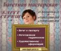 Логотип компании «БАГЕТНАЯ МАСТЕРСКАЯ БАГЕТ-СЕРВИС»
