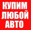 Логотип компании «СКУПКА АВТО В НАХОДКЕ. ВЫКУП АВТО. ВЫКУП БИТЫХ АВТО. СРОЧНЫЙ АВТОВЫКУП.»