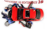Логотип компании «АВТОСЕРВИС НА МОНТАЖНИКОВ»