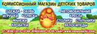 Логотип компании «КОМИССИОННЫЙ МАГАЗИН ДЕТСКИХ ТОВАРОВ ЕЖИК»