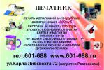 Логотип компании «ПЕЧАТНИК»