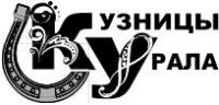 Логотип компании «КУЗНИЦЫ УРАЛА»