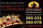 Логотип компании «СЛУЖБА ДОСТАВКИ ЯПОНСКИХ БЛЮД ХОККАЙДО»