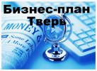 Логотип компании «БИЗНЕС-ПЛАН ТЭО»