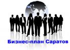 Логотип компании «БИЗНЕС-ПЛАН ТЭО»