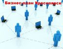 Логотип компании «БИЗНЕС-ПЛАН»
