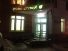 Логотип компании «ТОНУС-СТУДИЯ ЯБЛОКО»