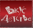 Логотип компании «ИНТЕРНЕТ - КОНДИТЕРСКАЯ ВКУС ДЕТСТВА»