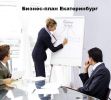 Логотип компании «БИЗНЕС-ПЛАН ЕКАТЕРИНБУРГ ТЭО»