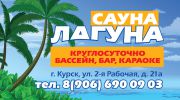Логотип компании «САУНА ЛАГУНА»
