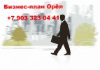 Логотип компании «БИЗНЕС-ПЛАН ОРЁЛ ТЭО»