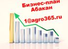 Логотип компании «БИЗНЕС-ПЛАН АБАКАН ТЭО»
