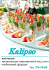 Логотип компании «КЕЙТЕРИНГОВАЯ КОМПАНИЯ KALIPSO»