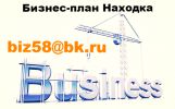 Логотип компании «БИЗНЕС-ПЛАН-НАХОДКА-ТЭО»