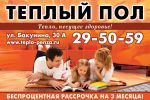 Логотип компании «ТЕПЛЫЙ ПОЛ»