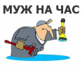 Логотип компании «МУЖ НА ЧАС - ТАМБОВСКАЯ СЛУЖБА БЫТОВОГО РЕМОНТА»