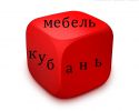 Логотип компании «ДОМАШНИЙ УЮТ,КУБАНЬ-МЕБЕЛЬ»