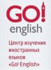 Логотип компании «GO ENGLISH»