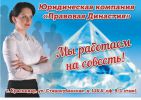 Логотип компании «ЮРИДИЧЕСКАЯ КОМПАНИЯ ПРАВОВАЯ ДИНАСТИЯ»