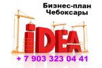 Логотип компании «БИЗНЕС-ПЛАН-ЧЕБОКСАРЫ ТЭО»