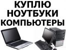 Логотип компании «СКУПКА НОУТБУКОВ В ОРЕНБУРГЕ»