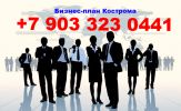 Логотип компании «БИЗНЕС-ПЛАН»