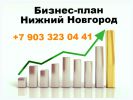 Логотип компании «БИЗНЕС-ПЛАН»