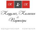 Логотип компании «ЮРИДИЧЕСКАЯ КОМПАНИЯ КАДУЛИЧ, КАЛИНИН И ПАРТНЕРЫ»