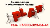 Логотип компании «БИЗНЕС-ПЛАН-ТЭО»