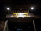 Логотип компании «ОДЕЖКИНО»